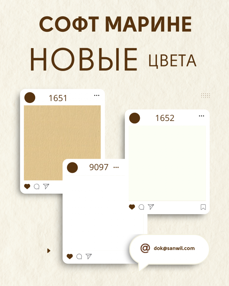 Новые цвета Софт Марине - бежевый